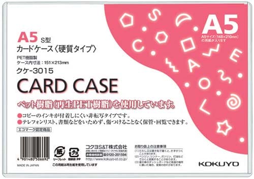 カードケース(環境対応)硬質A5 20枚