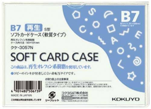 ソフトカードケース(環境対応)軟質B7 60枚