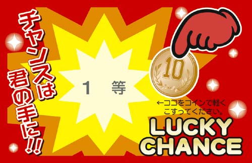 マジカルスクラッチくじ 1等 25枚×10