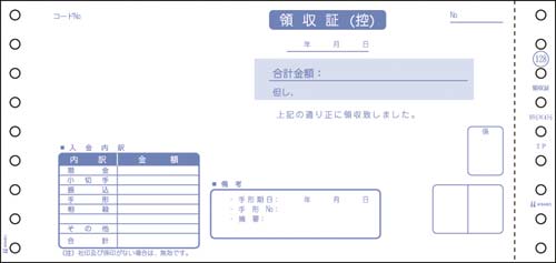 領収証 9.5×4.5 2P 400セット