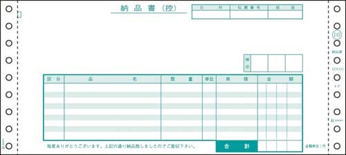 納品書 10×4.5 4P 200セット