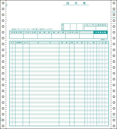 請求書 10×11 2P 250セット