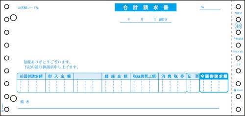 合計請求書(税抜) 2P 400セット