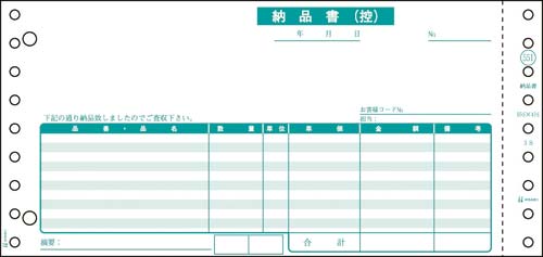 納品書(請求)9.5×4.5 3P 250セット