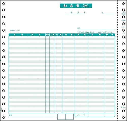 納品書 9.5×9 3P 200セット