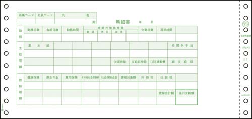 支給明細書 10.6×5 3P 250セット