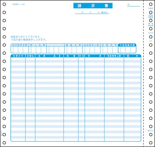 請求書(品名別・税抜) 2P 1000セット