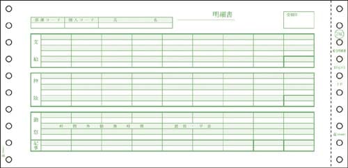 給与明細書(密封式) 3P 1000セット