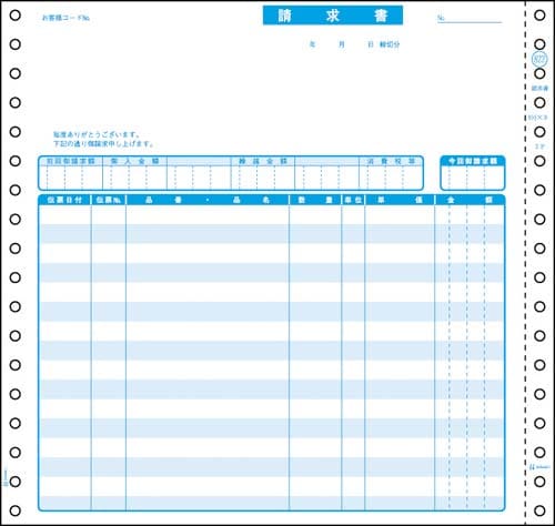請求書 9.5×9 2P 1000セット