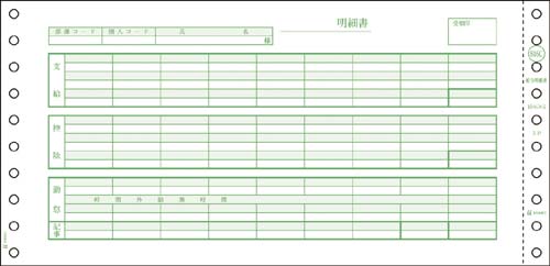 給与明細書(密封式) 3P 1000セット