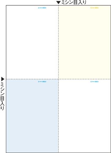 マルチプリンタ帳票 A4 カラー 4面 100枚