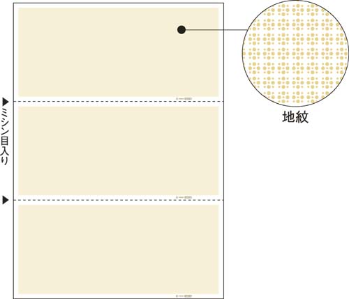 マルチプリンタ帳票 A4 地紋 3面 100枚