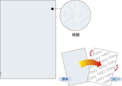 マルチ帳票A4コピー偽造予防用紙浮き文字1200枚