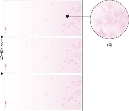 マルチプリンタ帳票 A4 桜 3面 100枚