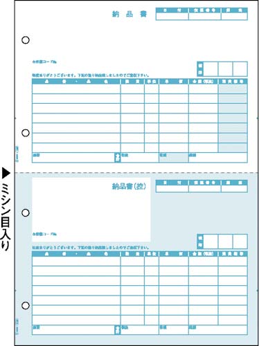 納品書(単票)GB1105 A4タテ2面 500枚