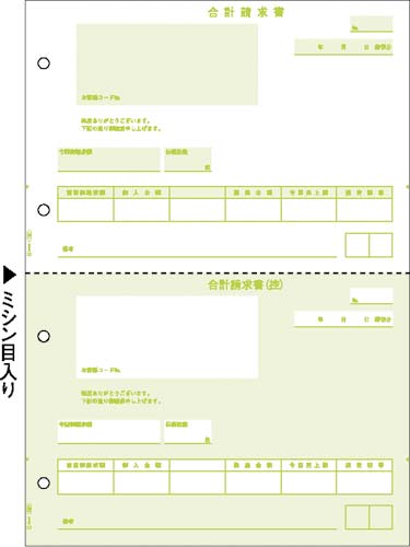合計請求書 GB1121 A4タテ 2面 500枚