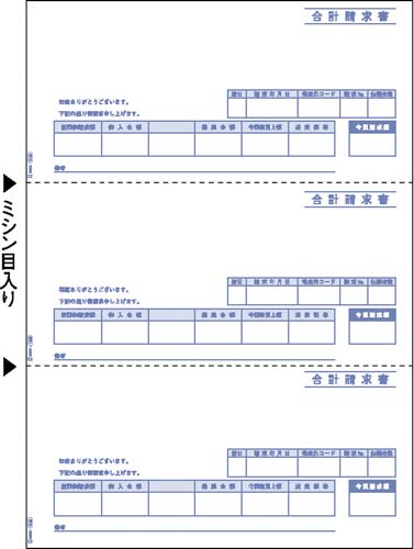 合計請求書 GB1123 A4タテ 3面 500枚