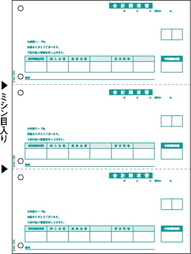 合計請求書 GB1147 A4タテ 3面 500枚
