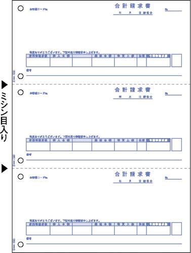 合計請求書 A4タテ 3面 500枚