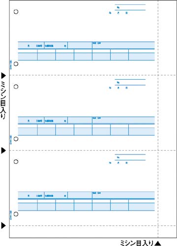 合計請求書 B4タテ 3面 500枚