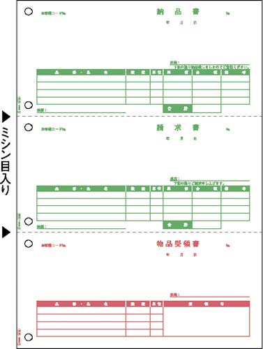 納品書 GB2110 500枚