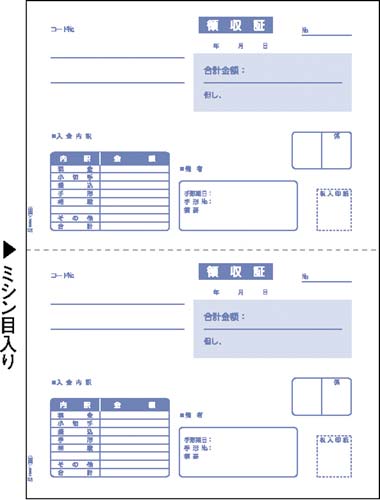 領収証(単票) B5タテ 2面 400枚