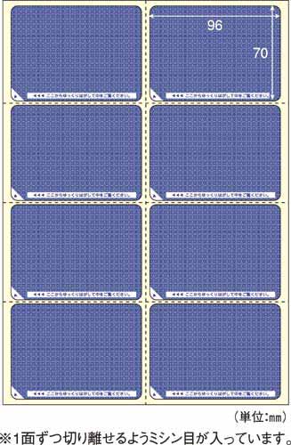 目隠しラベル A4 8面 地紋 500枚