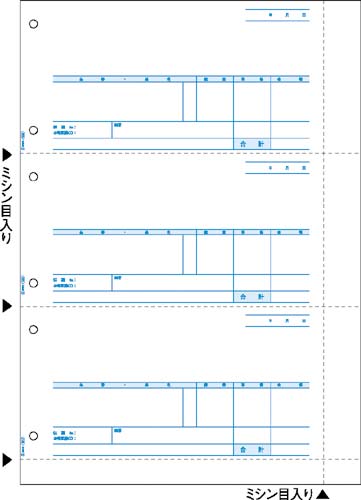売上伝票 B4タテ 3面 2000枚