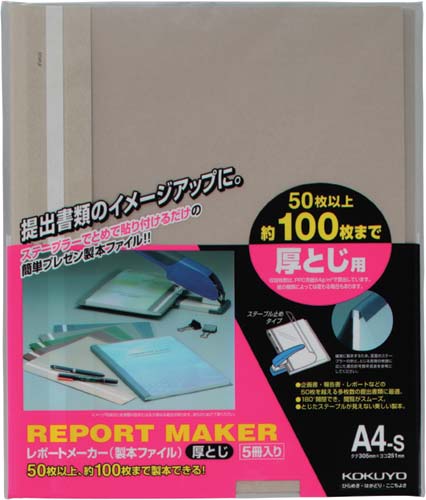 レポートメーカー 100枚収容 A4縦 灰 50冊
