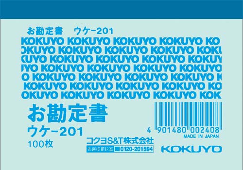 簡易領収証B8ヨコ 100枚 ウケ−201 50冊