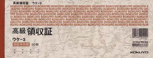 高級領収証セミ手形判ヨコ型 50枚ウケ−3×5