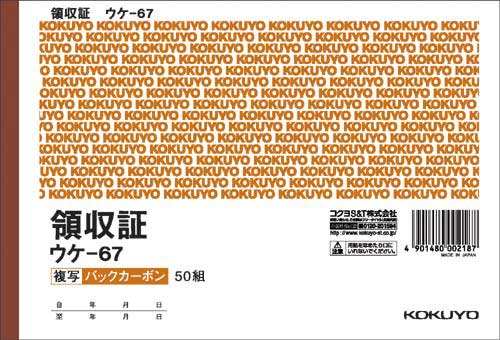 複写領収証B6ヨコ型 二色刷バックカーボン10冊