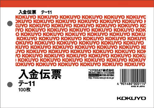 入金伝票 消費税欄有 A6ヨコ型 100枚 20冊