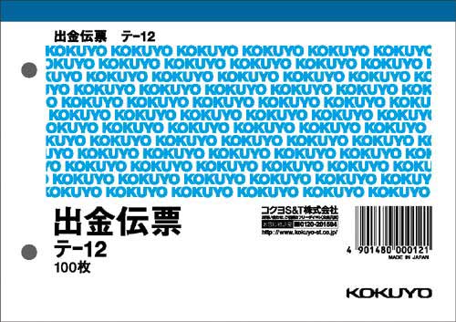出金伝票 消費税欄有 A6ヨコ型 100枚 20冊