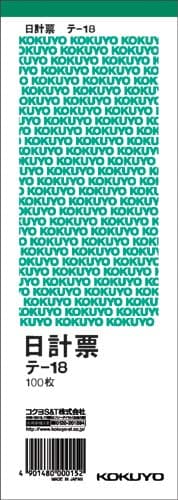 日計票 緑刷り 別寸タテ型 100枚 20冊