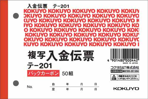 入金伝票 B7ヨコ型50組 バックカーボン×5