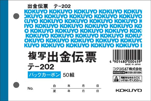 出金伝票 B7ヨコ型50組 バックカーボン 20冊