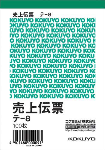 売上伝票 B7タテ型 白上質紙 100枚 20冊