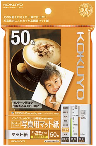 インクジェット用紙フォトマットグレードハガキ50枚