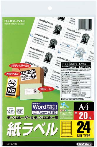 モノクロレーザー用紙ラベルA4 24面20枚×5冊