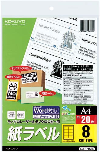 モノクロレーザー用紙ラベル A4 8面20枚×5冊