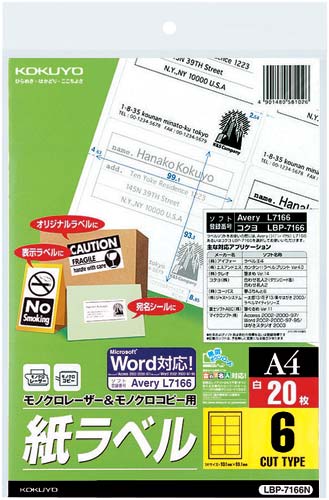 モノクロレーザー用紙ラベル A4 6面20枚×5冊