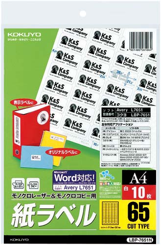 モノクロレーザー用紙ラベルA4 65面10枚×5冊