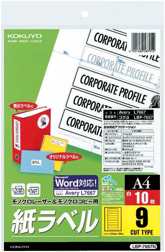 モノクロレーザー用紙ラベル A4 9面10枚×5冊