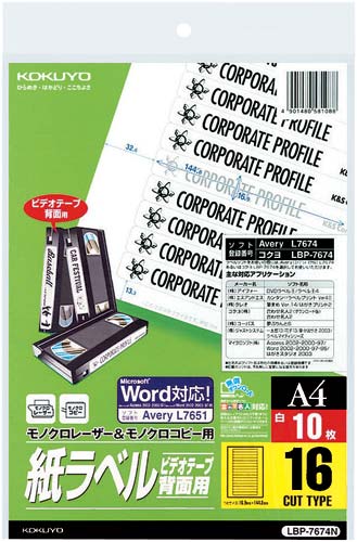 モノクロレーザー用紙ラベルA4 16面10枚×5冊