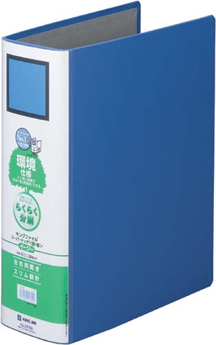 キングF SDDE青A4縦背幅96mm30冊以上