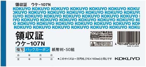 コクヨ 複写領収証 紙幣判 ウケ－１０７Ｎ｜カウネット