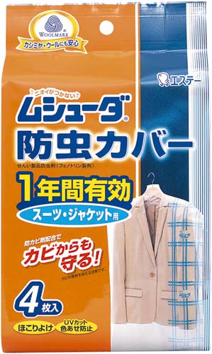 ムシューダ防虫カバー スーツ・ジャケット用