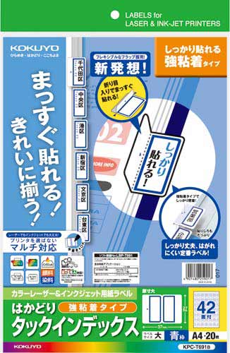 タックインデックス(強粘着) 大・青枠 20枚×5