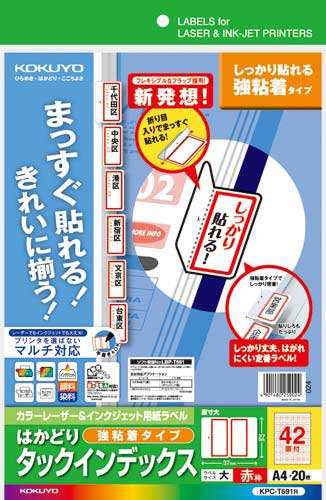 タックインデックス(強粘着) 大・赤枠 20枚×5